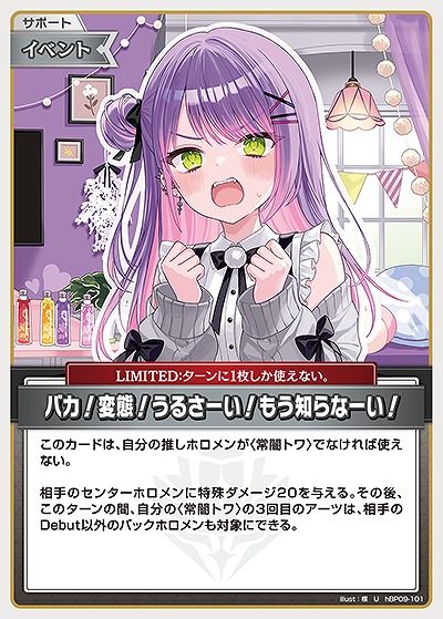 バカ！変態！うるさーい！もう知らなーい！ 【hBP09-101U】